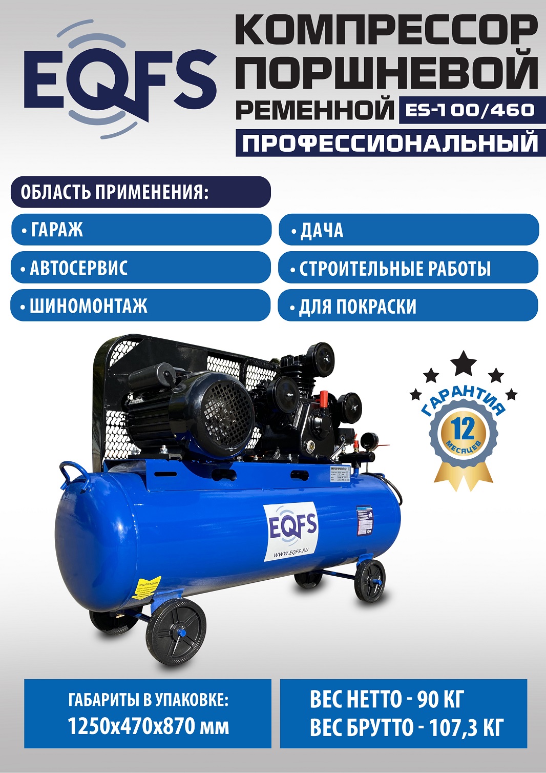 ES-100/460 Компрессор 