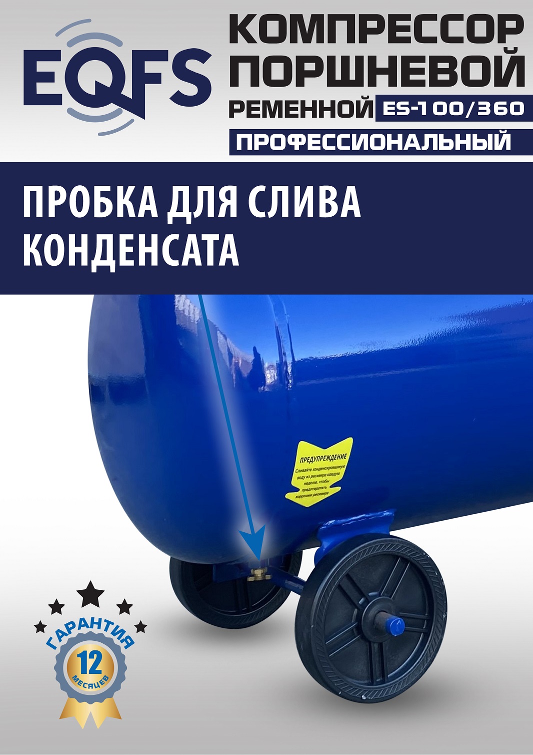 ES-100/360 Компрессор 
