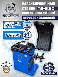 TS-520 Балансировочный станок 220V