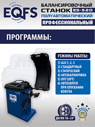 ES-520 Балансировочный станок 220V