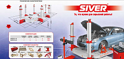 SIVER E Стапель
