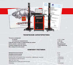 Измерительная система SIVER DATA T