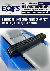 ES-4 Подъемник 2-хст. г/п 4т (серая каретка)