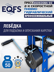 Пресс гидравлический 50 тонн, ES0500BA-50 